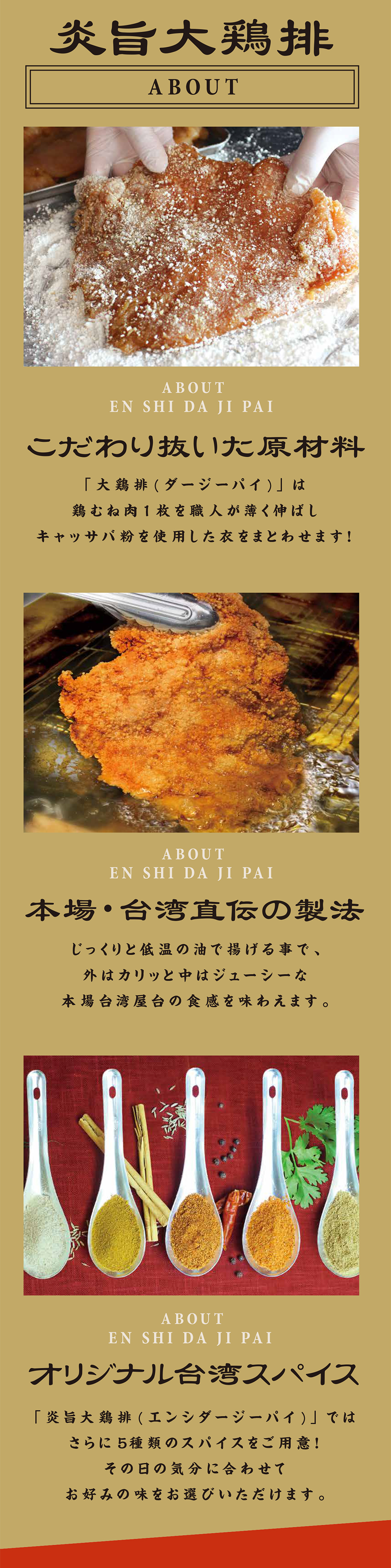 炎旨大鶏排について