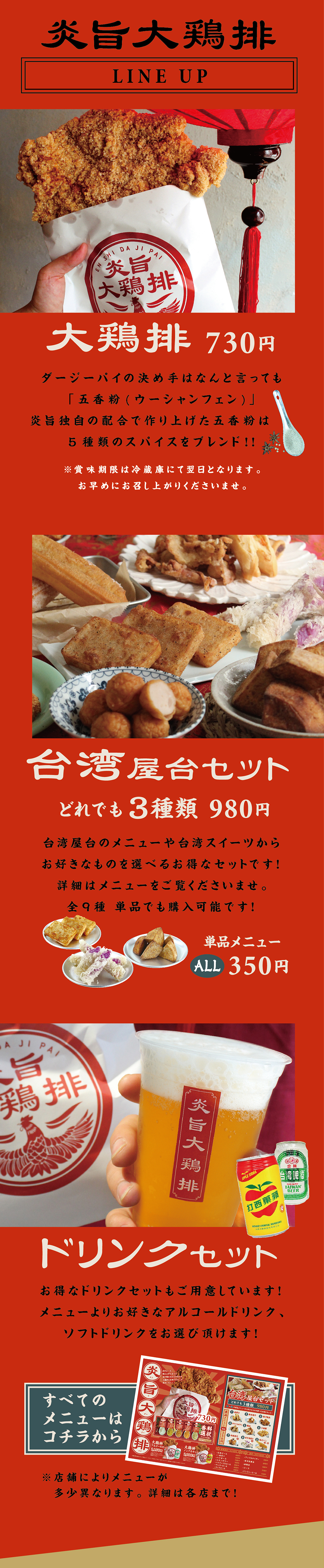 商品ラインアップ