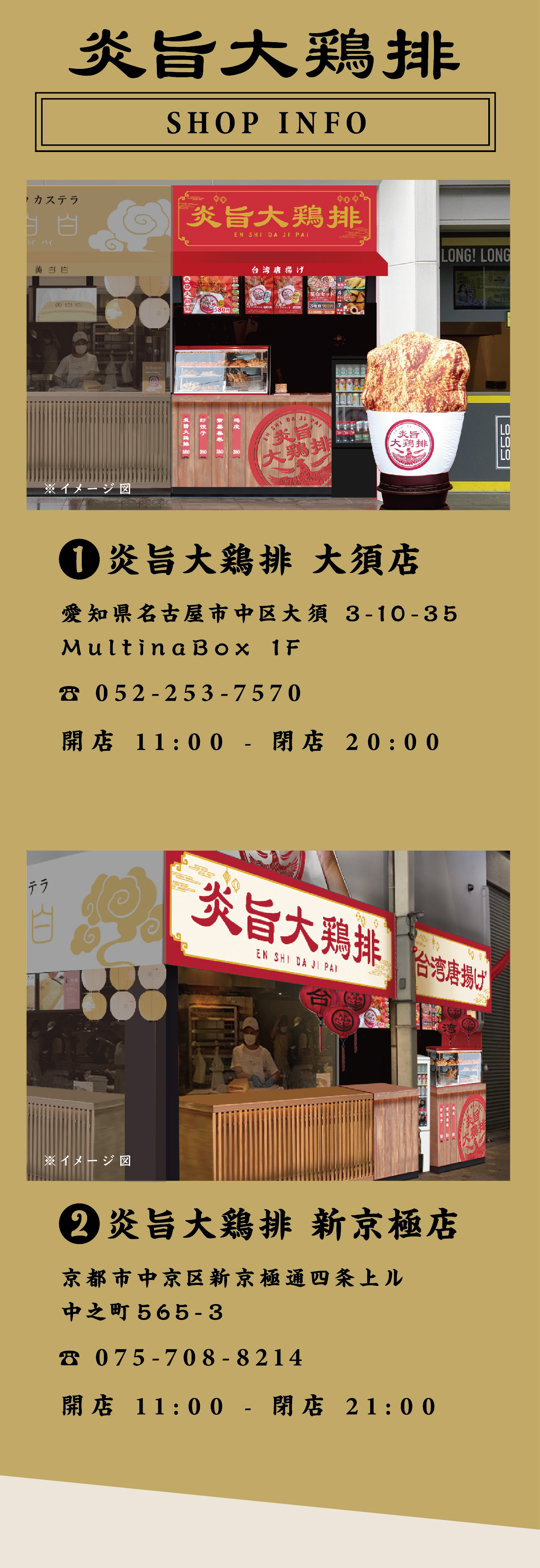 店舗情報